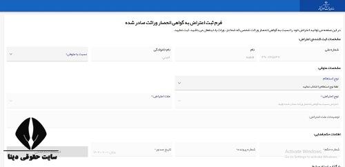 جواب اعتراض به گواهی انحصار وراثت